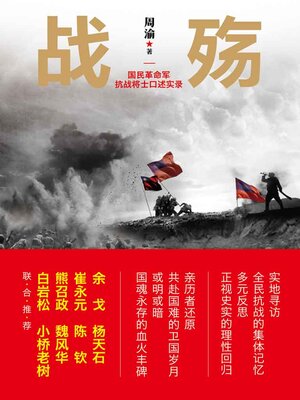 cover image of 战殇